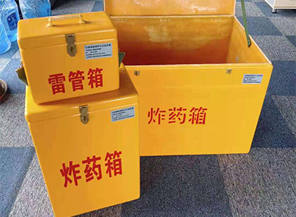 阳日镇玻璃钢（雷管）炸药箱